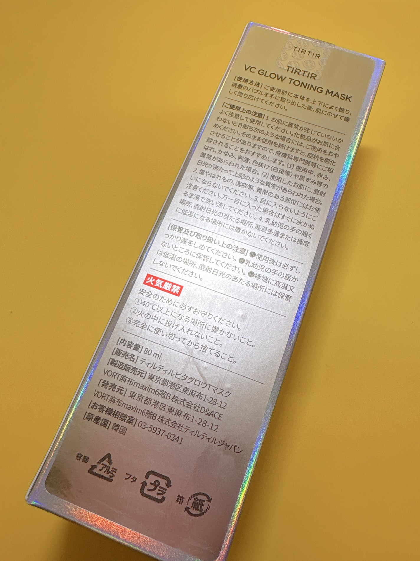 VCグロウトーニングマスク/TIRTIR(ティルティル)/その他スキンケアを使ったクチコミ(3枚目)