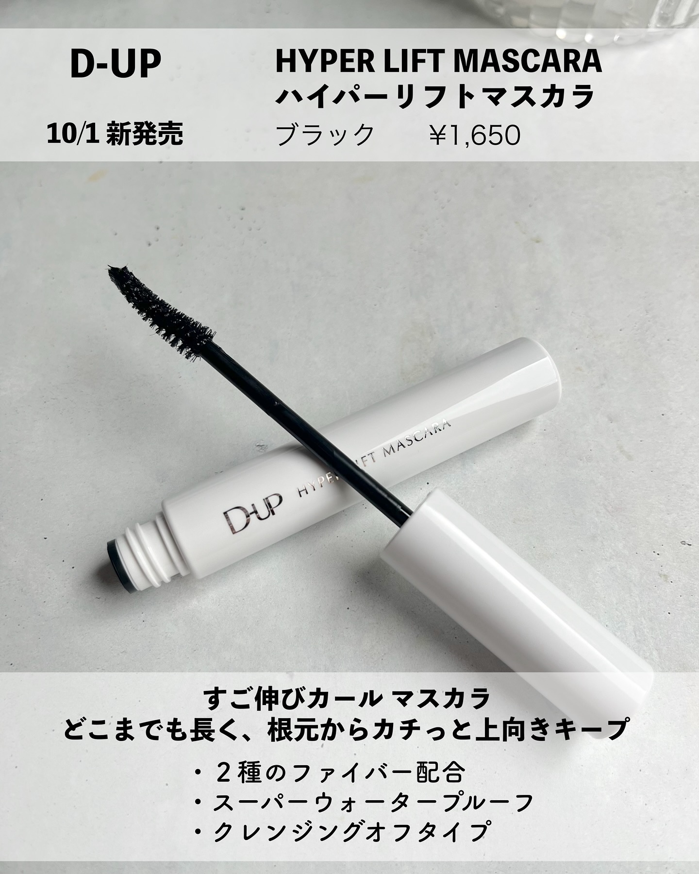 ハイパーリフトマスカラ/D-UP/マスカラを使ったクチコミ（2枚目）