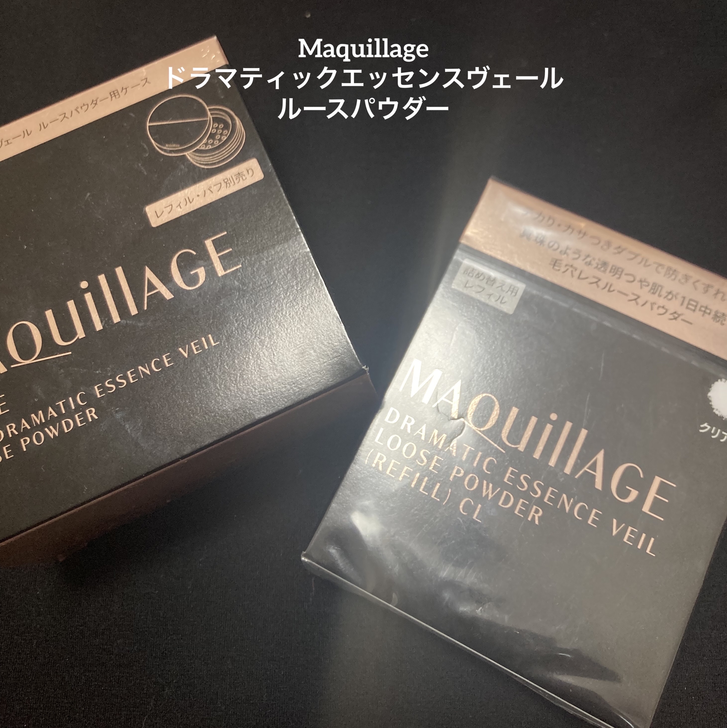 ドラマティックエッセンスヴェール ルースパウダー/マキアージュ/フェイスパウダーを使ったクチコミ（1枚目）