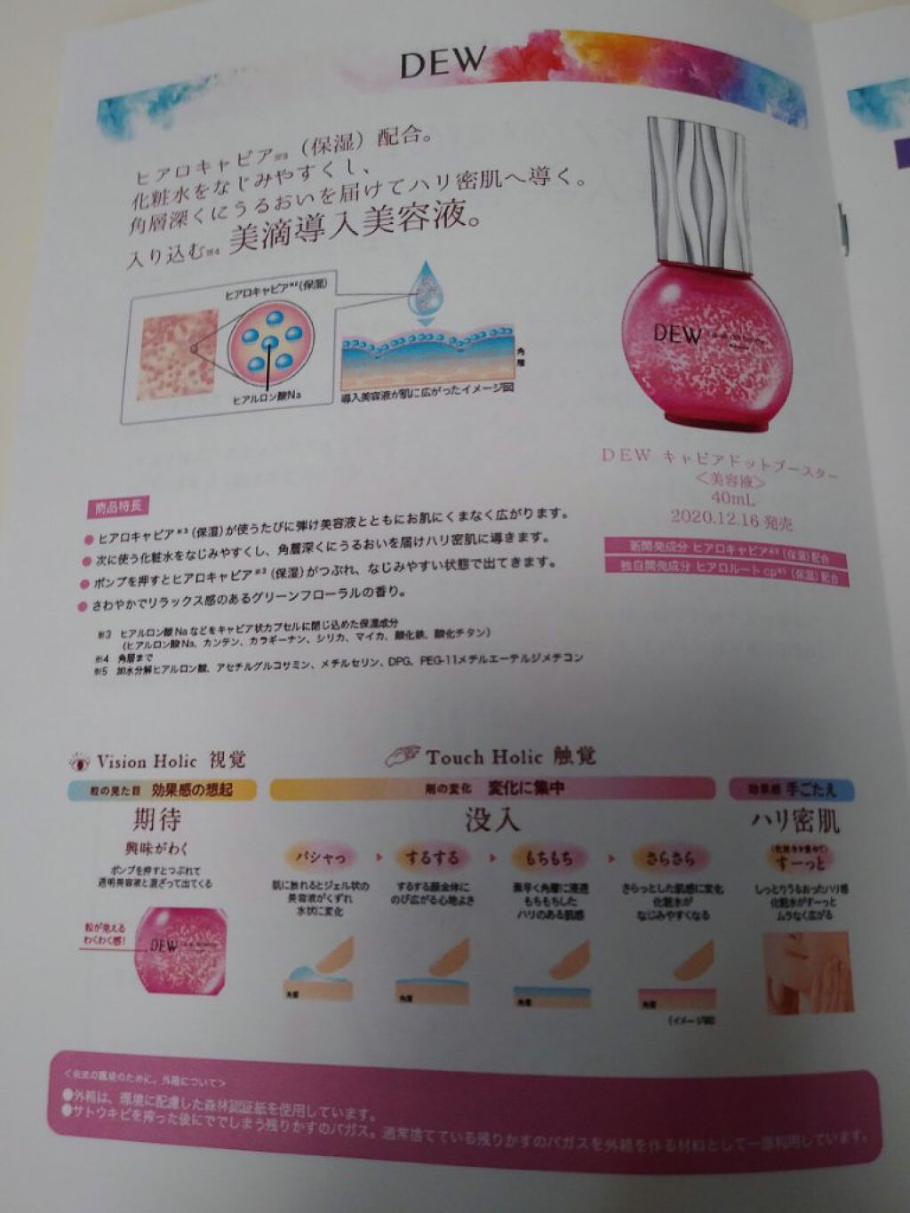 キャビアドットブースター/DEW/ブースター・導入液を使ったクチコミ（3枚目）