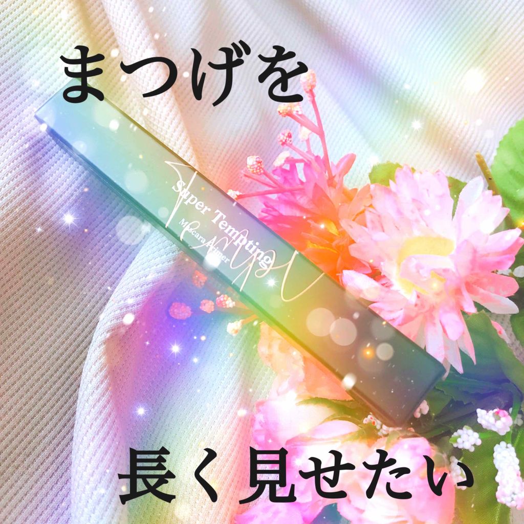 スーパーテンプティング リップルージュ/VT/リップグロスを使ったクチコミ(1枚目)