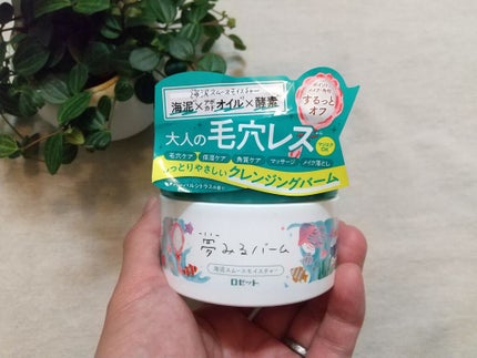 夢みるバーム 海泥スムースモイスチャー/ロゼット/クレンジングバームを使ったクチコミ(1枚目)