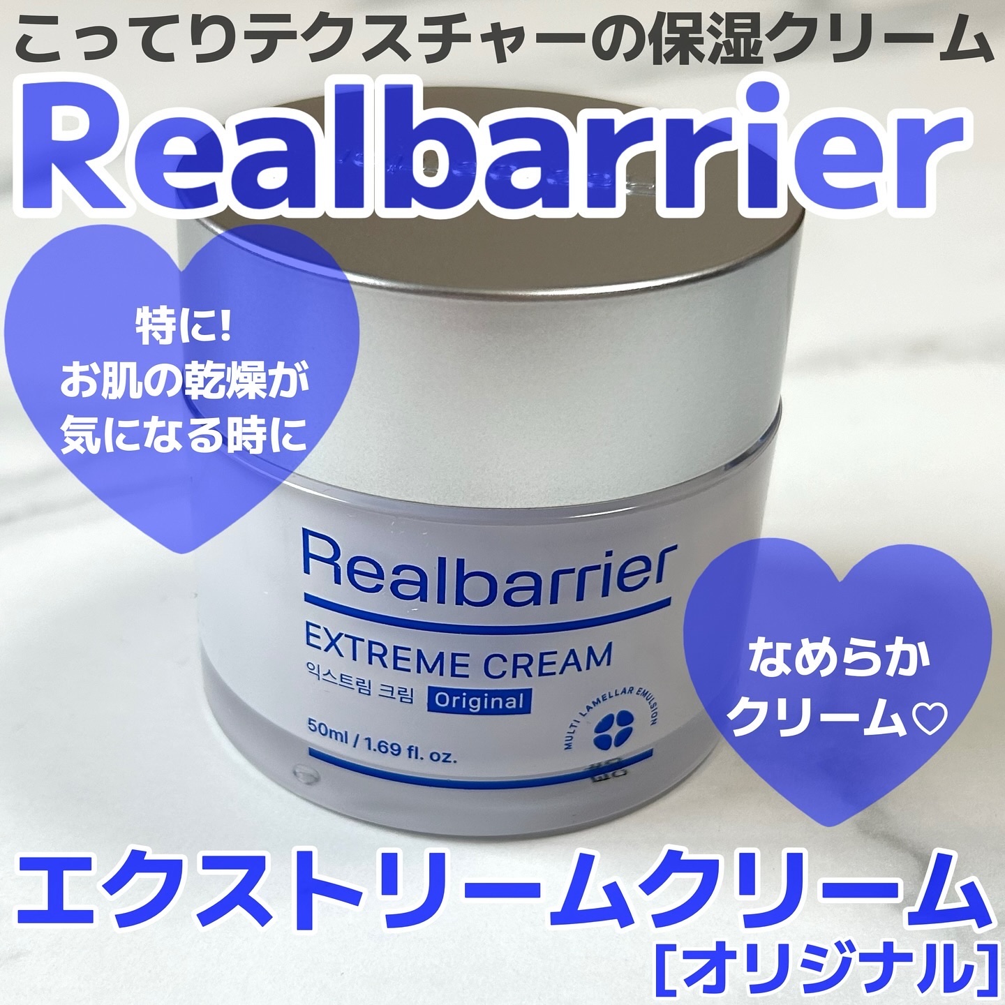 リアルバリア エクストリームクリーム オリジナル/Real Barrier/フェイスクリームを使ったクチコミ（1枚目）