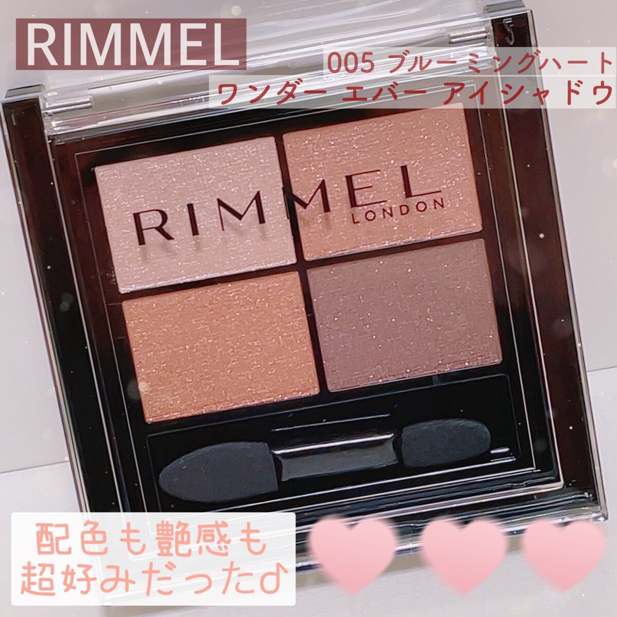 ワンダー エバー アイシャドウ/リンメル ロンドン/アイシャドウパレットを使ったクチコミ(1枚目)