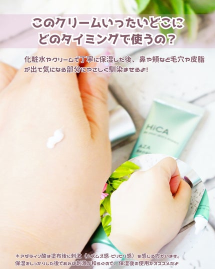HiCA AZAリペアクリーム アゼライン酸10%/HiCA/フェイスクリームを使ったクチコミ(3枚目)