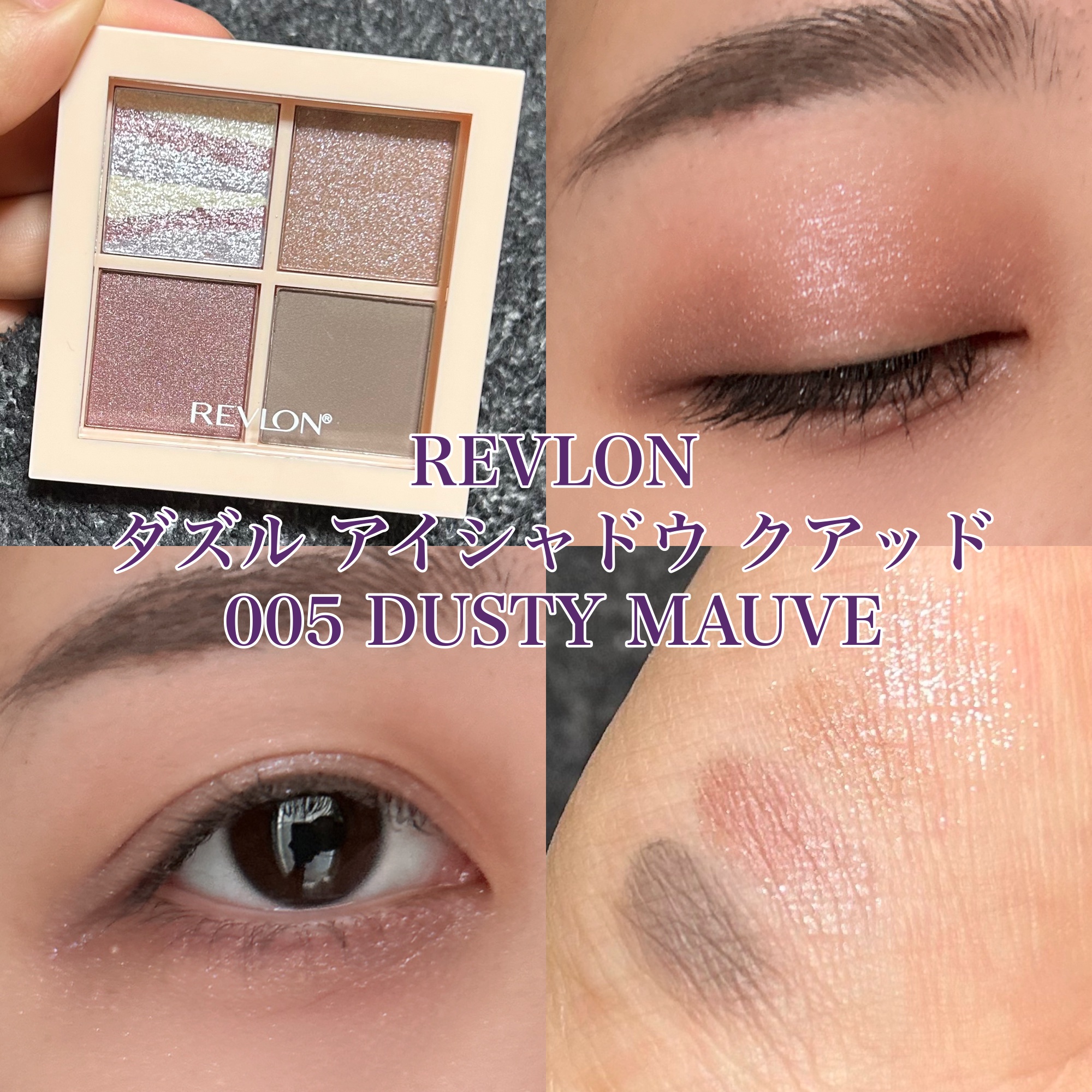 レブロン ダズル アイシャドウ クアッド/REVLON/アイシャドウパレットを使ったクチコミ（1枚目）