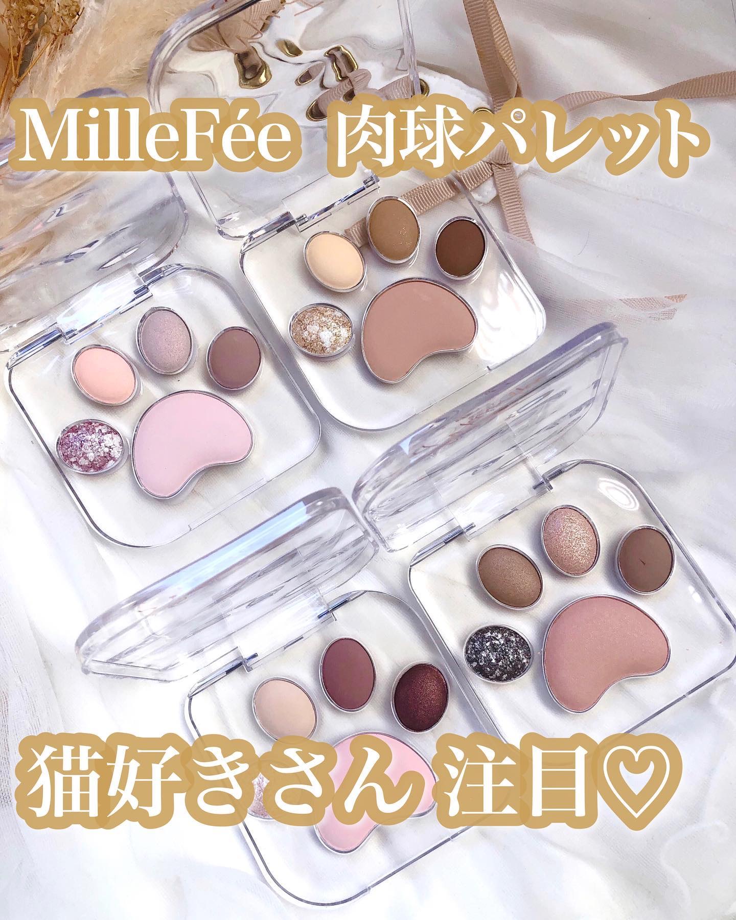 ミャオパウズアイシャドウパレット/MilleFée/アイシャドウパレットを使ったクチコミ（1枚目）