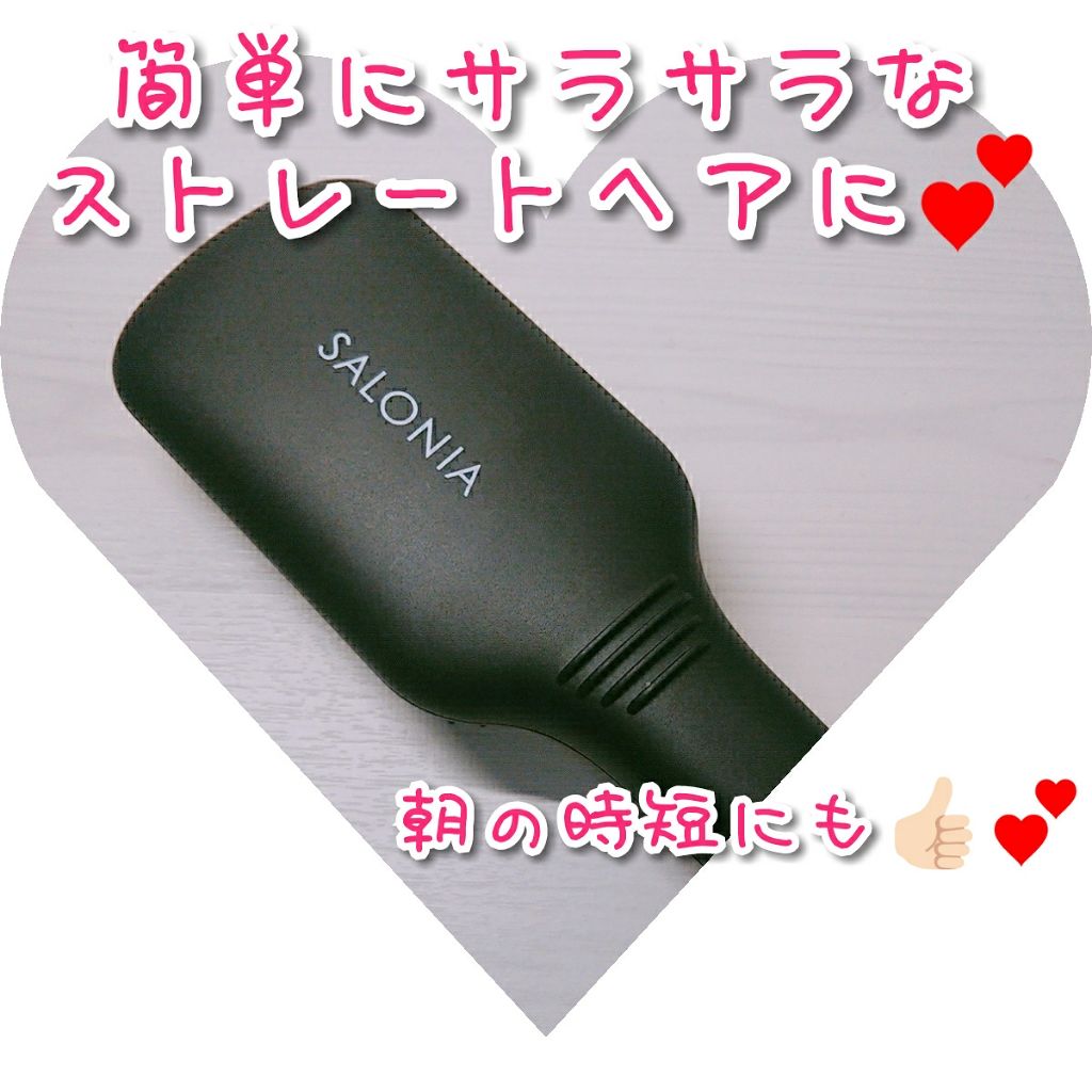 SALONIA ストレートヒートブラシ/SALONIA/ヒートブラシを使ったクチコミ（1枚目）