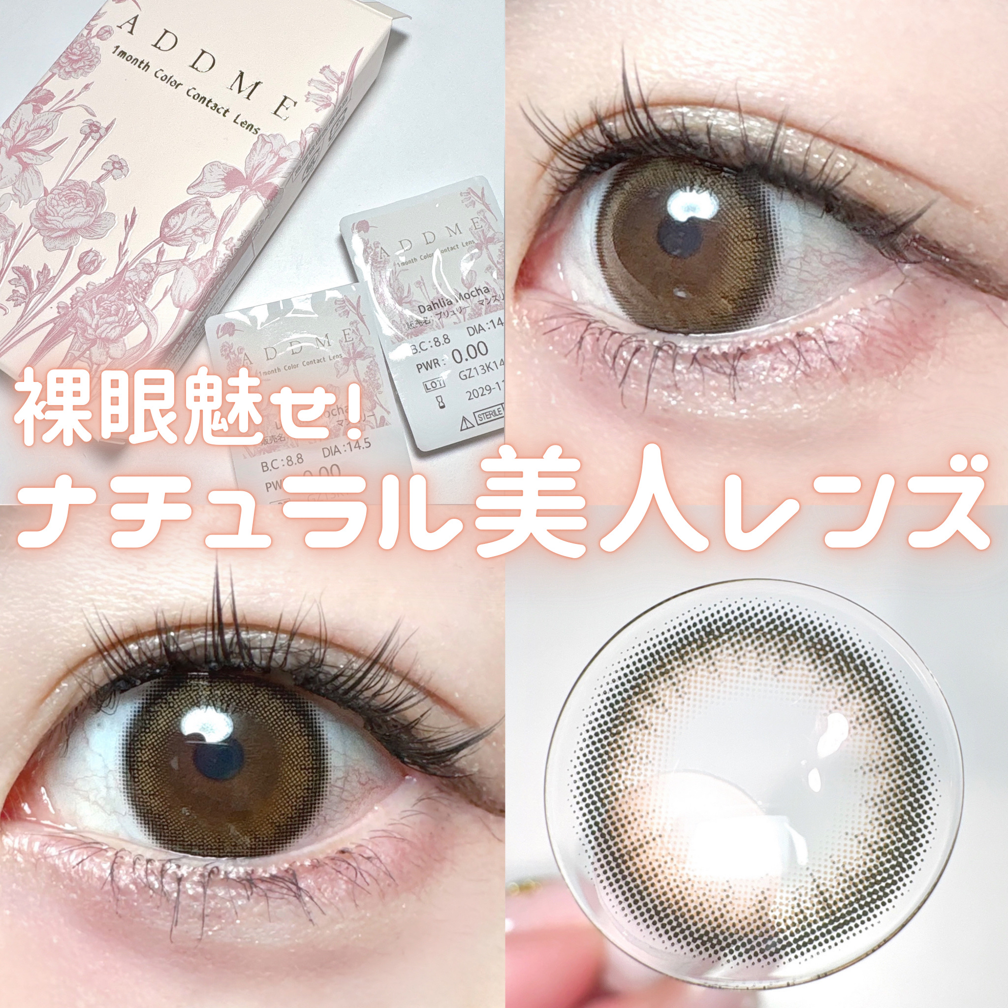 ADDMEマンスリー/ADDME/１ヶ月（１MONTH）カラコンを使ったクチコミ（1枚目）
