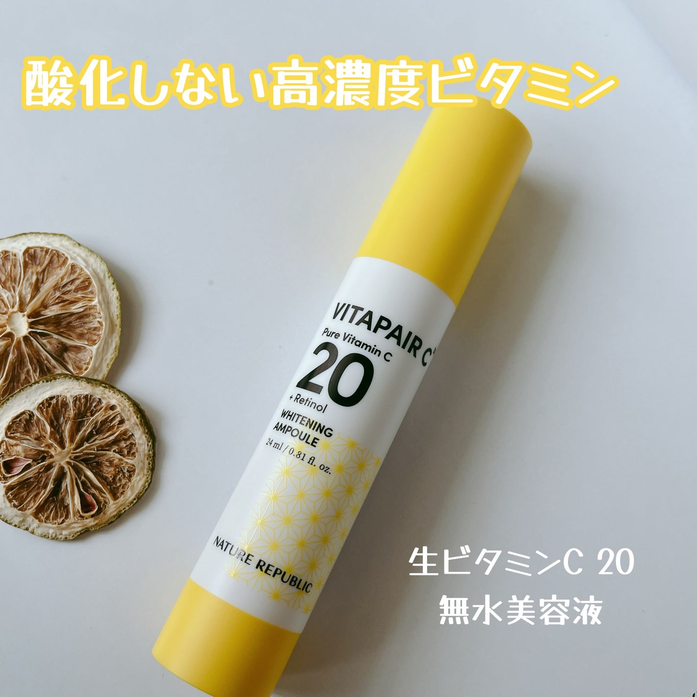 ビタペアC ビタレチ美容液/ネイチャーリパブリック/美容液を使ったクチコミ(2枚目)