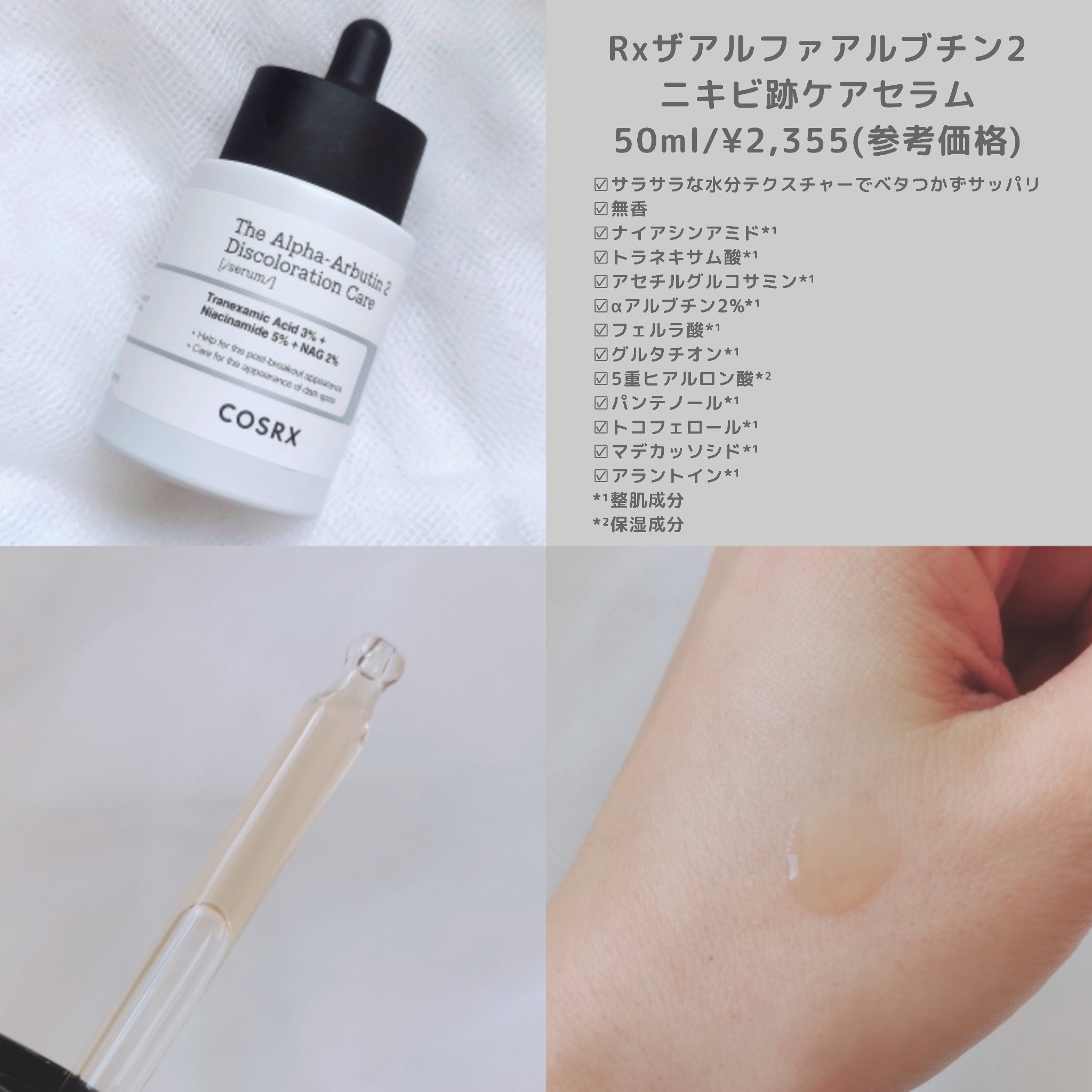RXザ・アルファアルブチン2 ニキビ跡ケアセラム/COSRX/美容液を使ったクチコミ（2枚目）