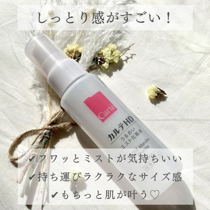 モイスチュア ミストローション/カルテHD/ミスト状化粧水を使ったクチコミ(2枚目)