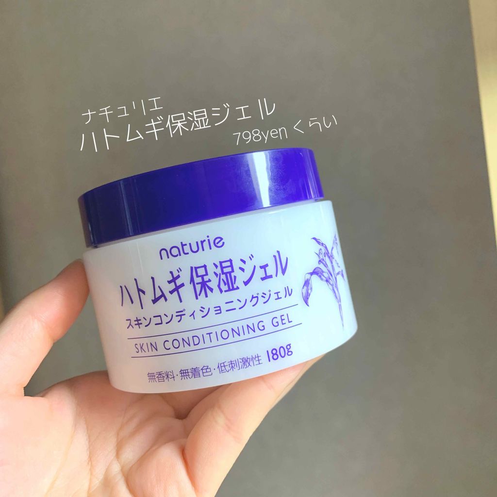 ハトムギ保湿ジェル(ナチュリエ スキンコンディショニングジェル)/ナチュリエ/美容液を使ったクチコミ(1枚目)