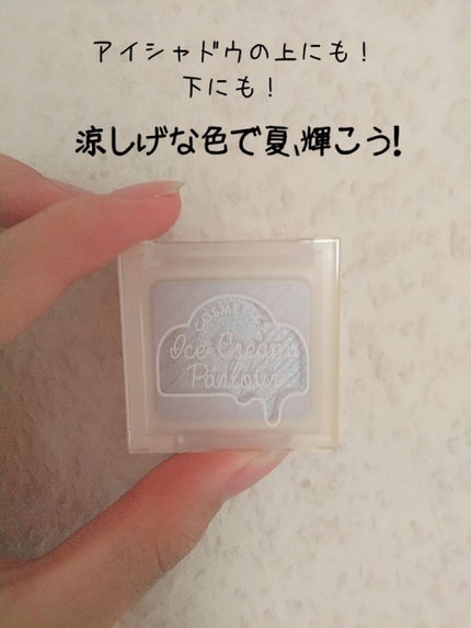 アイシャドウ/アイスクリームパーラー コスメティクス/単色アイシャドウを使ったクチコミ(1枚目)