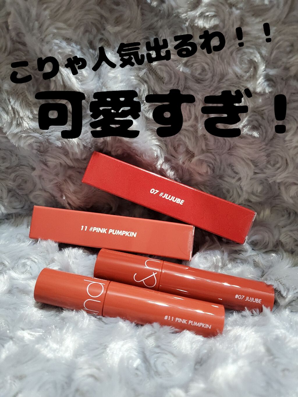 ジューシーラスティングティント/rom&nd/リップティントを使ったクチコミ(1枚目)