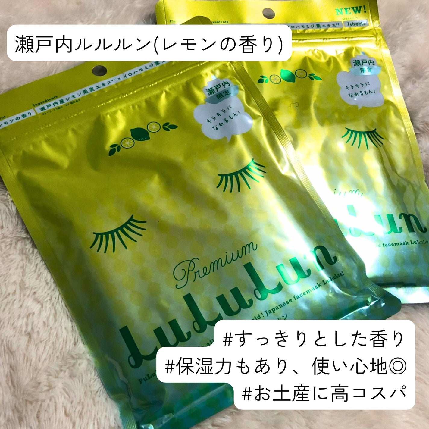 瀬戸内ルルルン(レモンの香り)/ルルルン/シートマスク・パックを使ったクチコミ(1枚目)