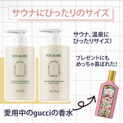 YOU&ME/JUL7ME/スペシャルヘアケアを使ったクチコミ(1枚目)