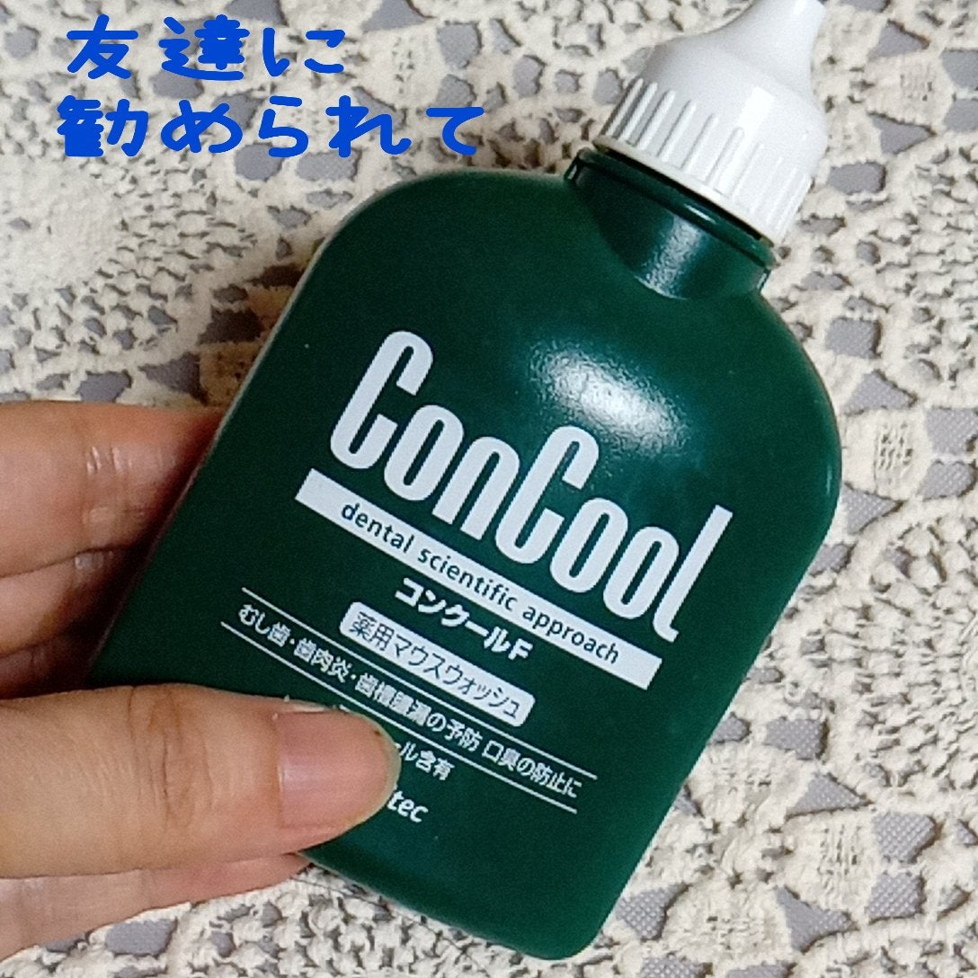 コンクールF/ウエルテック/マウスウォッシュ・スプレーを使ったクチコミ(1枚目)