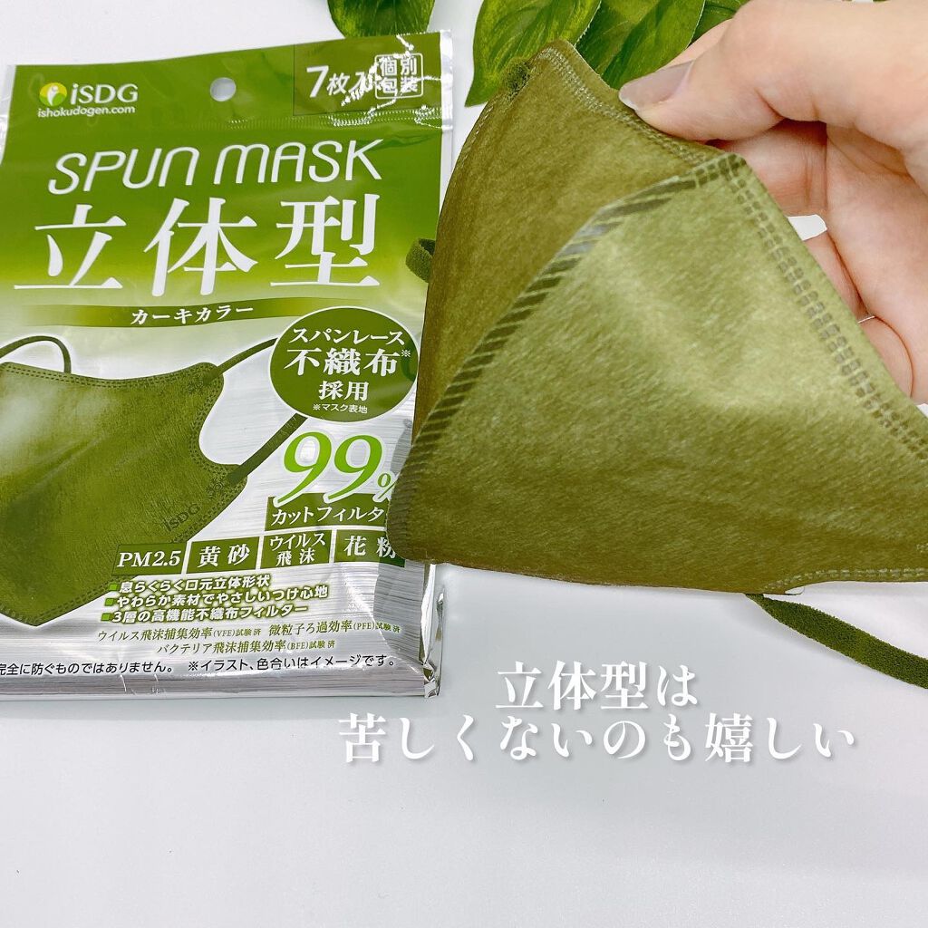 立体型スパンレース不織布カラーマスク/ISDG 医食同源ドットコム/マスクを使ったクチコミ(5枚目)