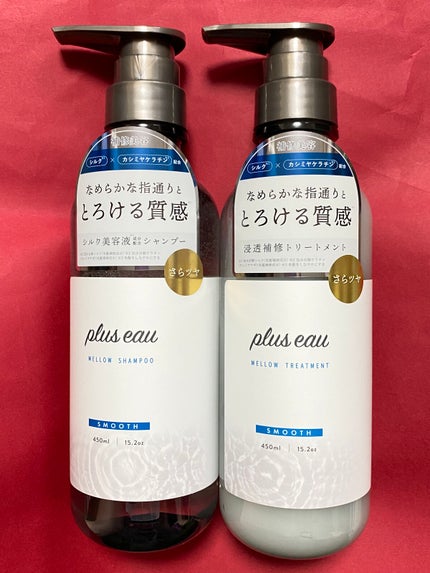 メロウシャンプー/メロウトリートメント/plus eau/市販シャンプーを使ったクチコミ(1枚目)