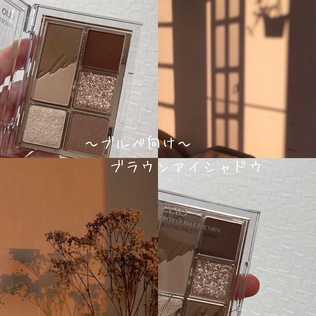 プロ アイパレット ミニ/CLIO/アイシャドウパレットを使ったクチコミ(1枚目)