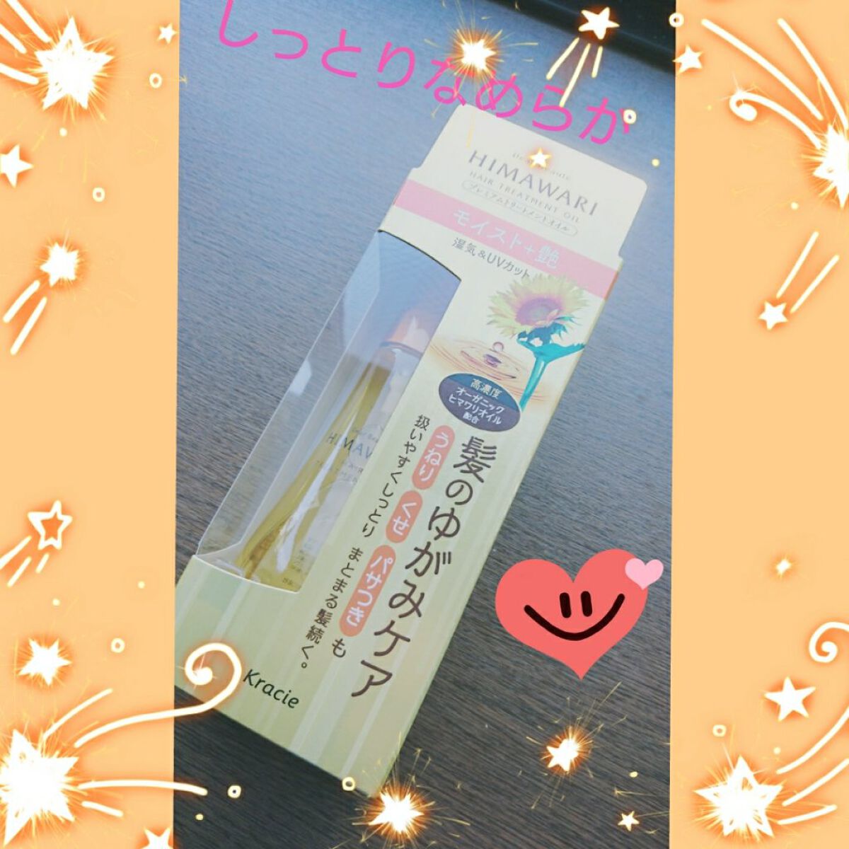 プレミアム リペアオイル (モイスト)/ディアボーテ/ヘアオイルを使ったクチコミ(1枚目)