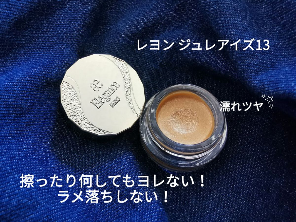 レヨン ジュレアイズ N/Elégance/ジェル・クリームアイシャドウを使ったクチコミ(1枚目)