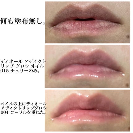 ディオール アディクト リップ グロウ オイル/Dior/リップグロスを使ったクチコミ(4枚目)