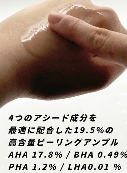 Peeling Ampoule 19.5/BeginS by JUNGSAEMMOOL/ピーリングを使ったクチコミ(3枚目)