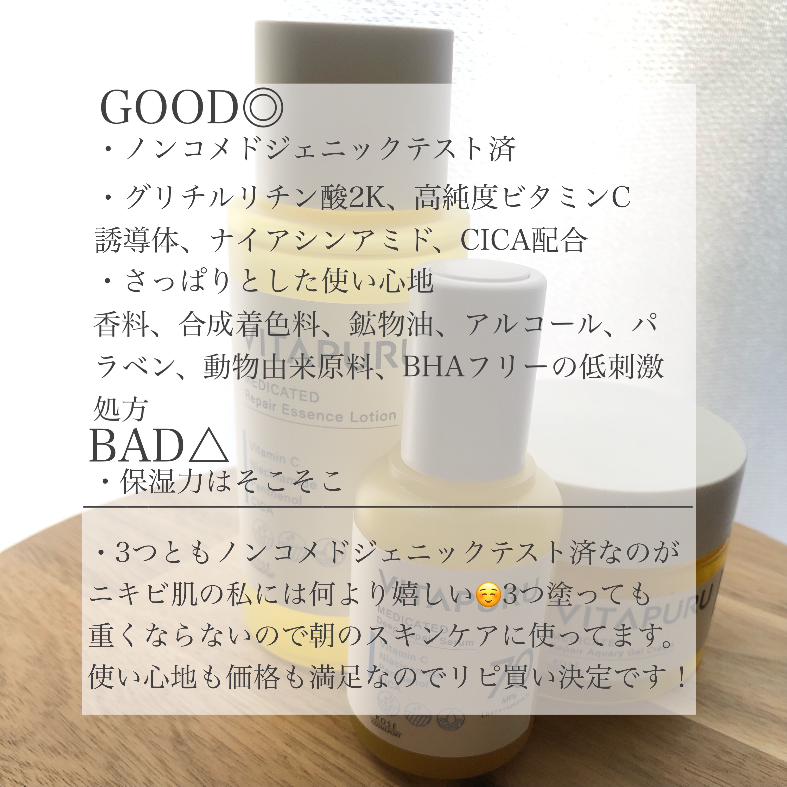  ビタプル リペア エッセンスローション/VITAPURU/化粧水を使ったクチコミ（2枚目）