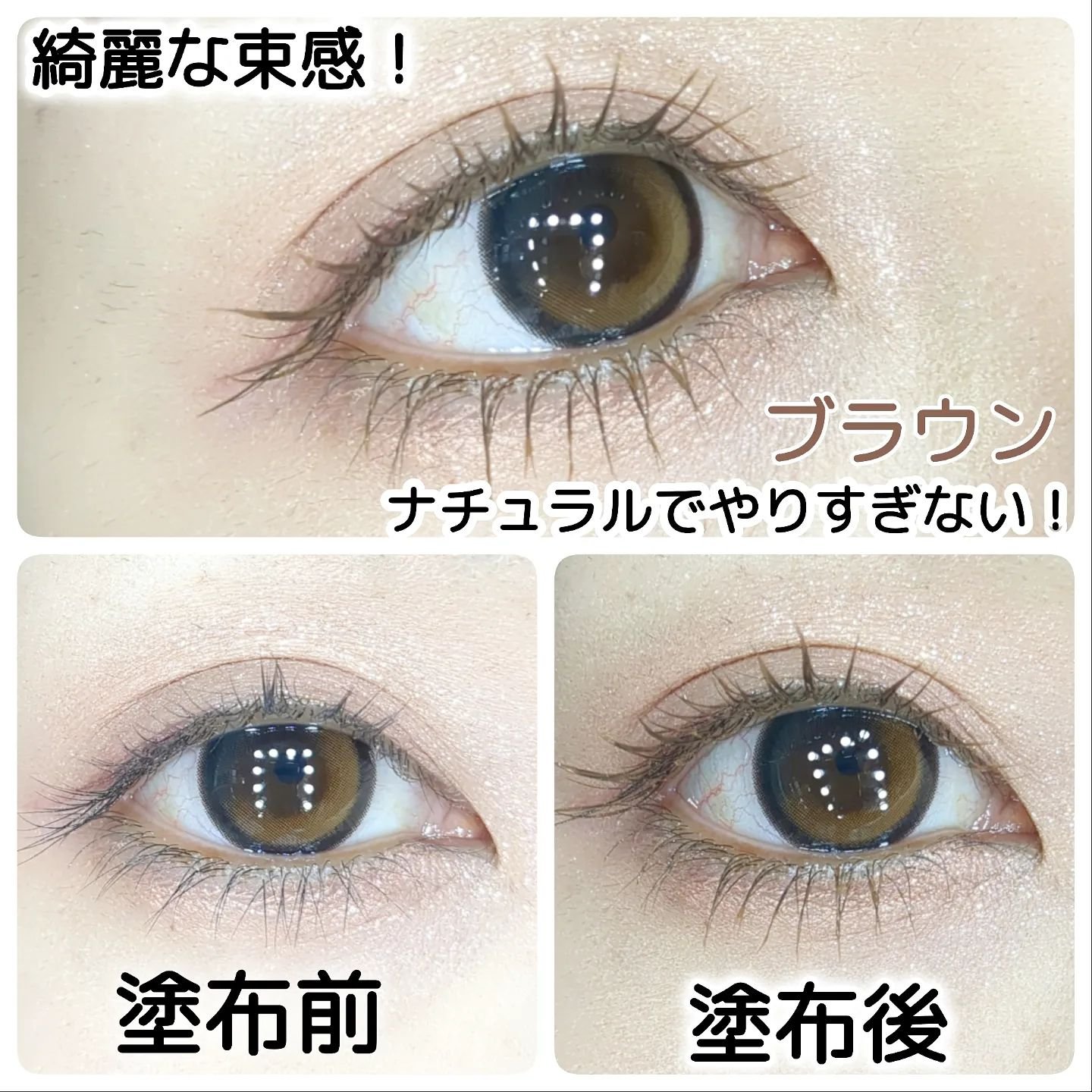 エテュセ アイエディション(ラッシュトップコート)/ettusais/マスカラトップコートを使ったクチコミ（3枚目）