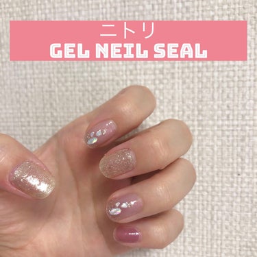 ニトリデコホームのGEL NEIL SEALを購入しました！！

淡い透け感のある色味だったので貼った感が出なくてよかったです☺️

トップコートを上から塗ったので2.3日経っても剥がれませんでした！
