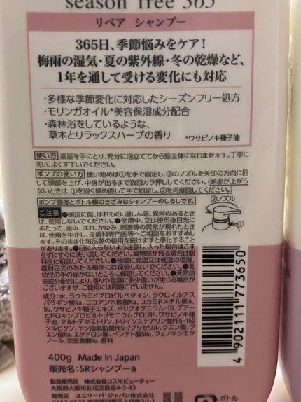 リペア シャンプー/メルティングトリートメント/season free 365/市販シャンプーを使ったクチコミ(4枚目)