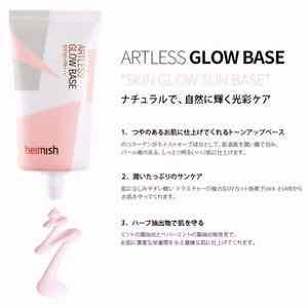 アートレスグロウベース/heimish/化粧下地を使ったクチコミ(3枚目)