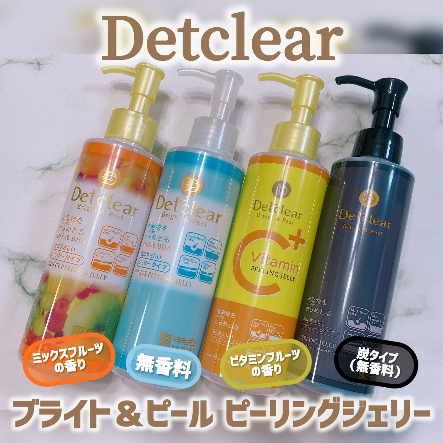 DETクリア ブライト&ピール ピーリングジェリー<ミックスフルーツの香り>/Detclear/ピーリングを使ったクチコミ(1枚目)