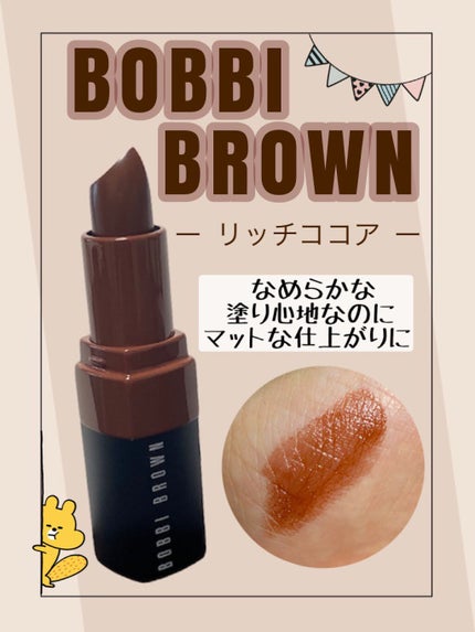 クラッシュド リップ カラー/BOBBI BROWN/口紅を使ったクチコミ(2枚目)