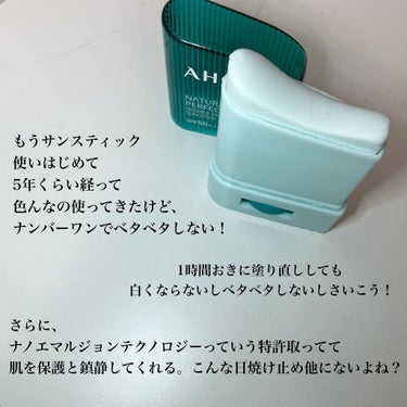 ナチュラル パーフェクション ダブル シールド サンスティック/AHC/日焼け止め・UVケアを使ったクチコミ（2枚目）