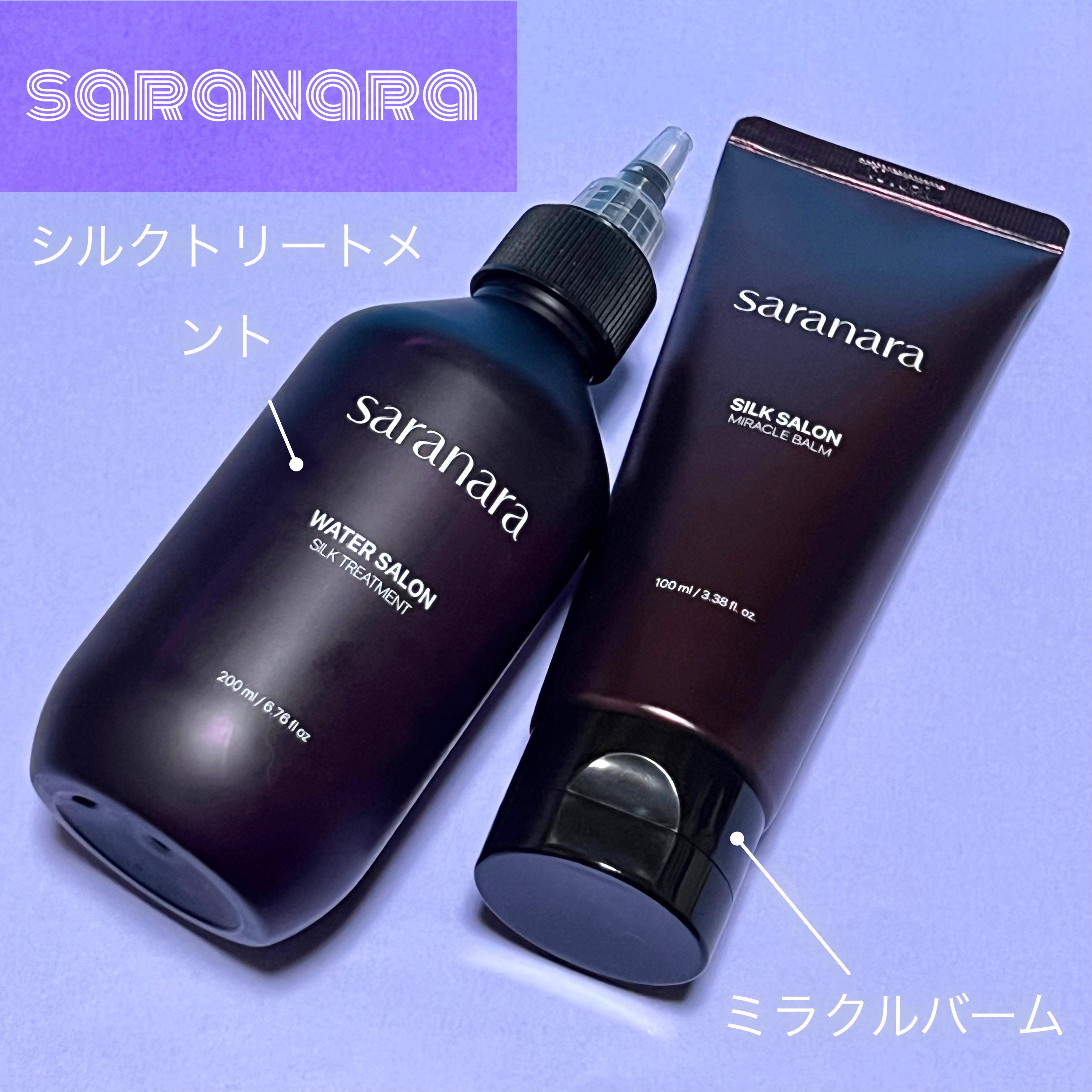 ウォーターサロン シルク トリートメント/SARANARA/洗い流すヘアトリートメントを使ったクチコミ（1枚目）