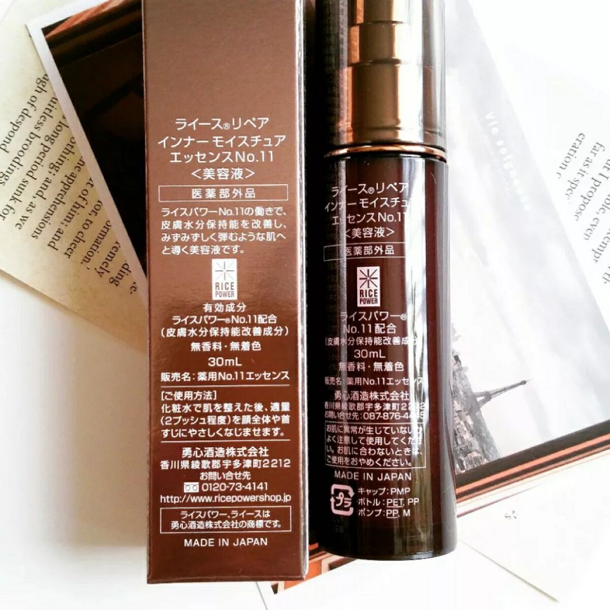 試してみた】インナーモイスチュアエッセンス No.11 RAIZ repair