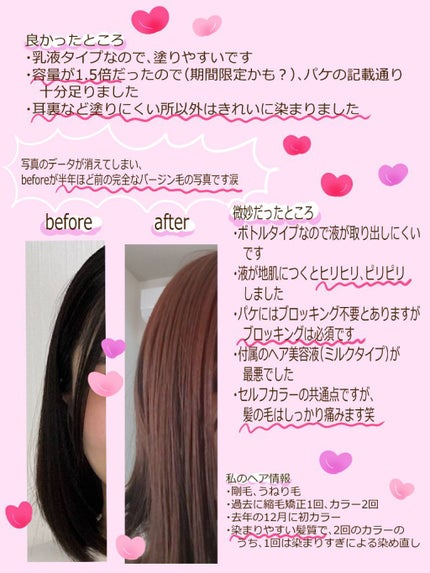 カラーリングミルク【旧】/パルティ/ヘアカラーを使ったクチコミ(2枚目)