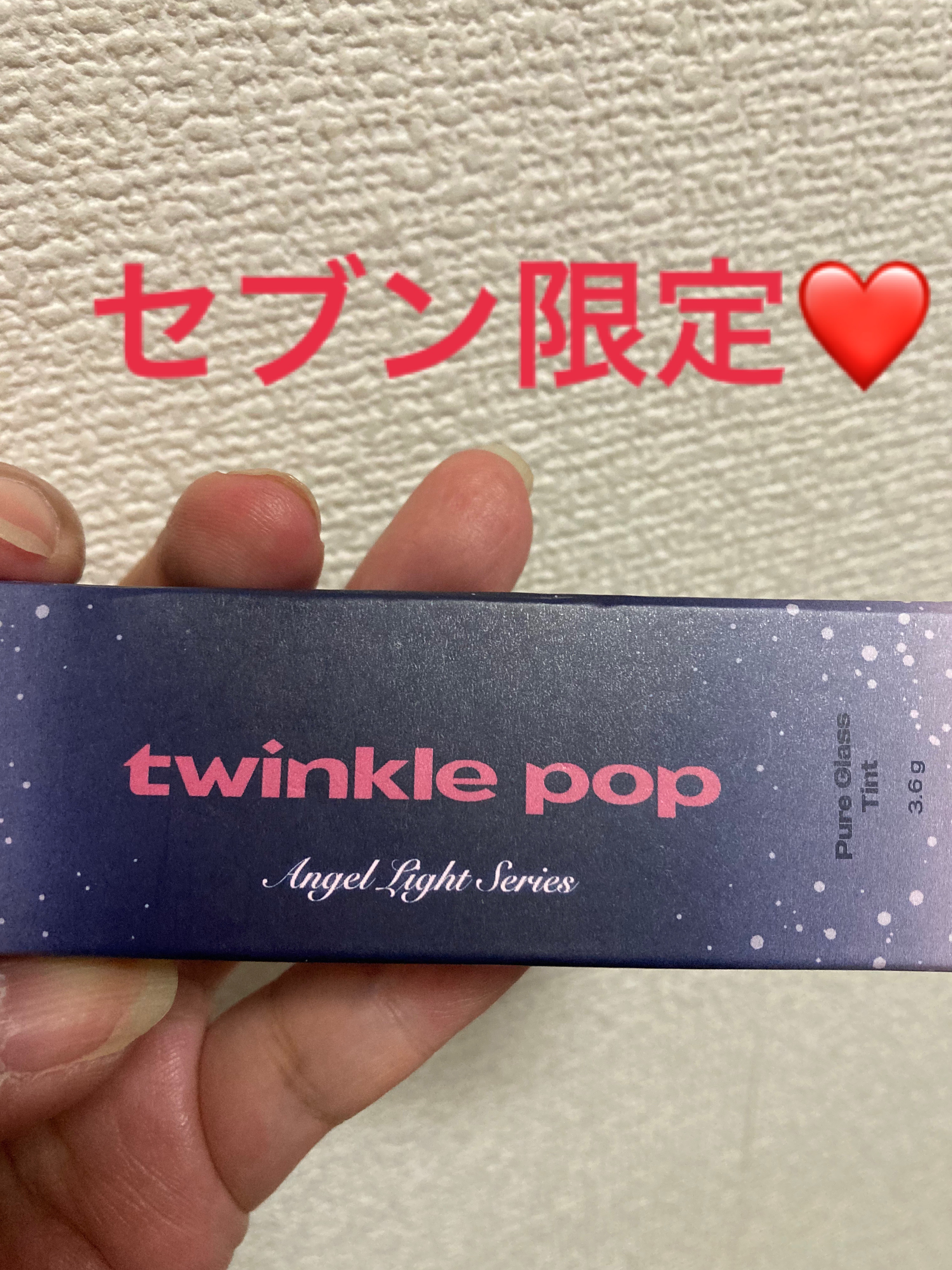 ピュアグラスティント/twinklepop/リップティントを使ったクチコミ（1枚目）