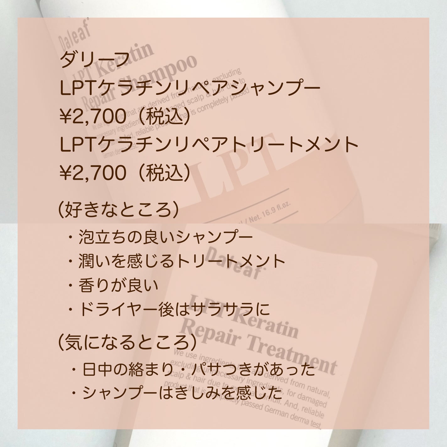 LPTケラチンリペアトリートメント/Daleaf/洗い流すヘアトリートメントを使ったクチコミ(5枚目)