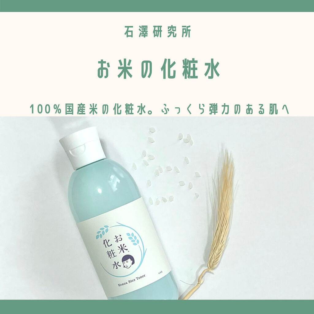 お米の化粧水/毛穴撫子/化粧水を使ったクチコミ（1枚目）
