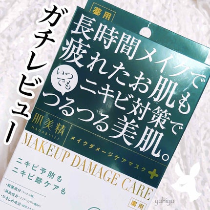 ビューティーケアマスク(ニキビ)/肌美精/シートマスク・パックを使ったクチコミ(1枚目)