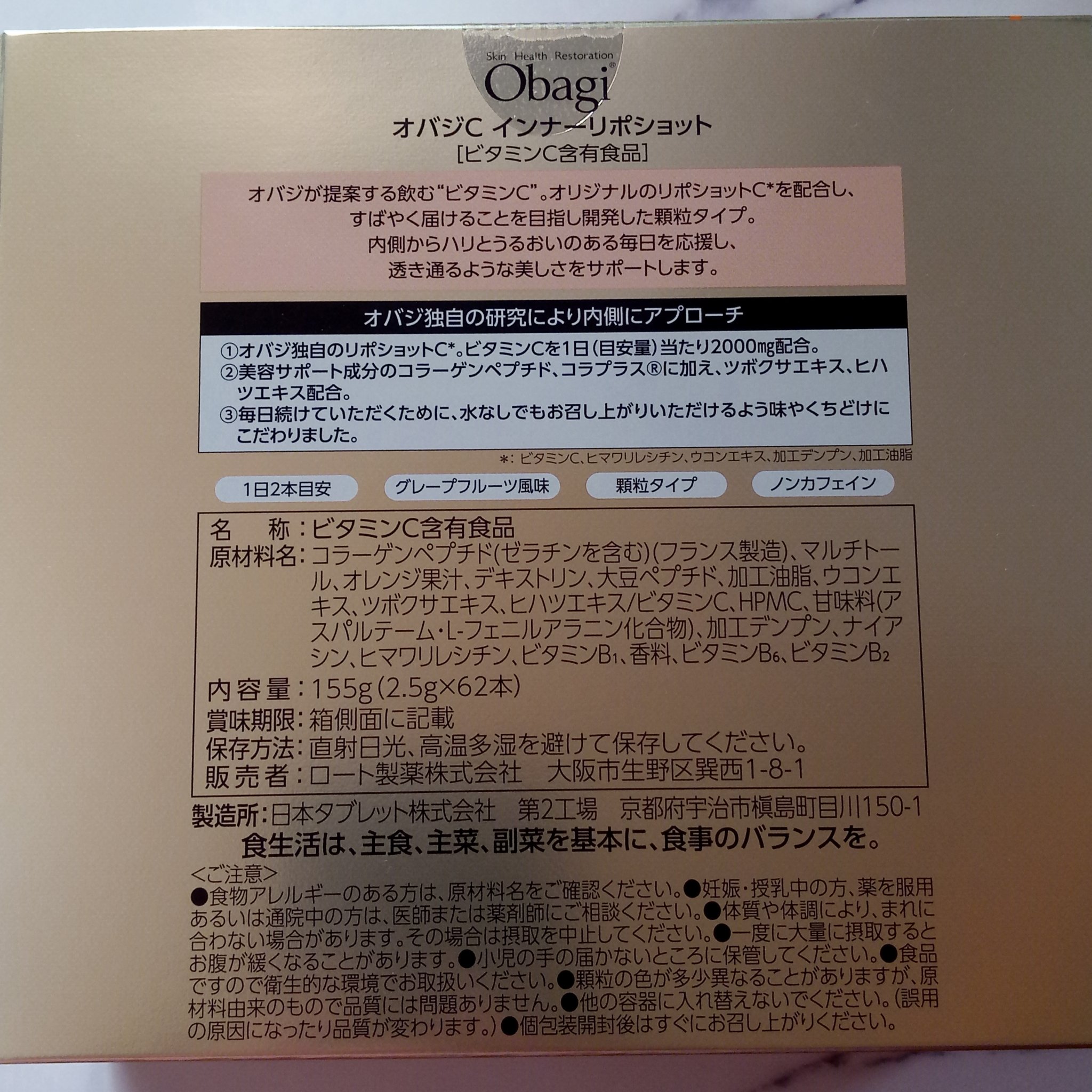 インナーリポショット/オバジ/美容サプリメントを使ったクチコミ（2枚目）