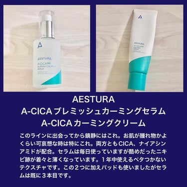 エイシカ365 カーミングクリーム/AESTURA/フェイスクリームを使ったクチコミ（3枚目）