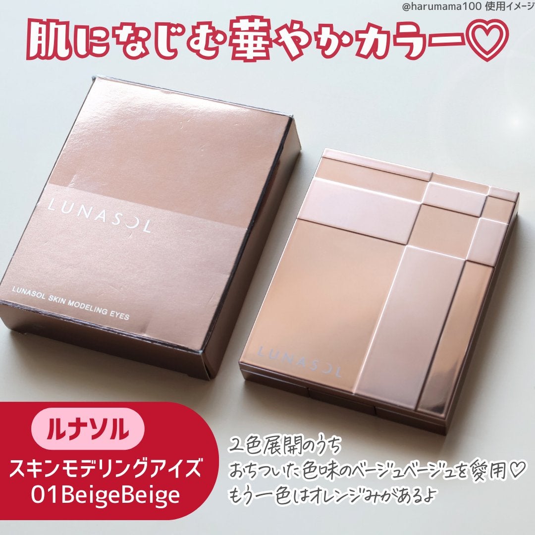 スキンモデリングアイズ/LUNASOL/アイシャドウパレットを使ったクチコミ(2枚目)