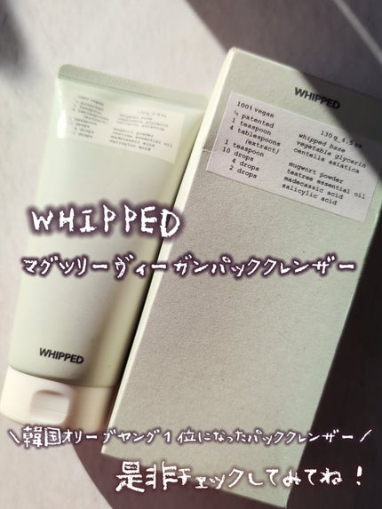 ヴィーガンパッククレンザーチューブ/WHIPPED/洗顔フォームを使ったクチコミ(4枚目)