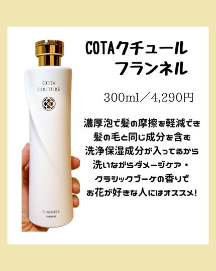 コタクチュール シャンプー ベルベット|コタの口コミ - お世話 コタクチュール シャンプー ベルベット|コタの口コミ - お世話