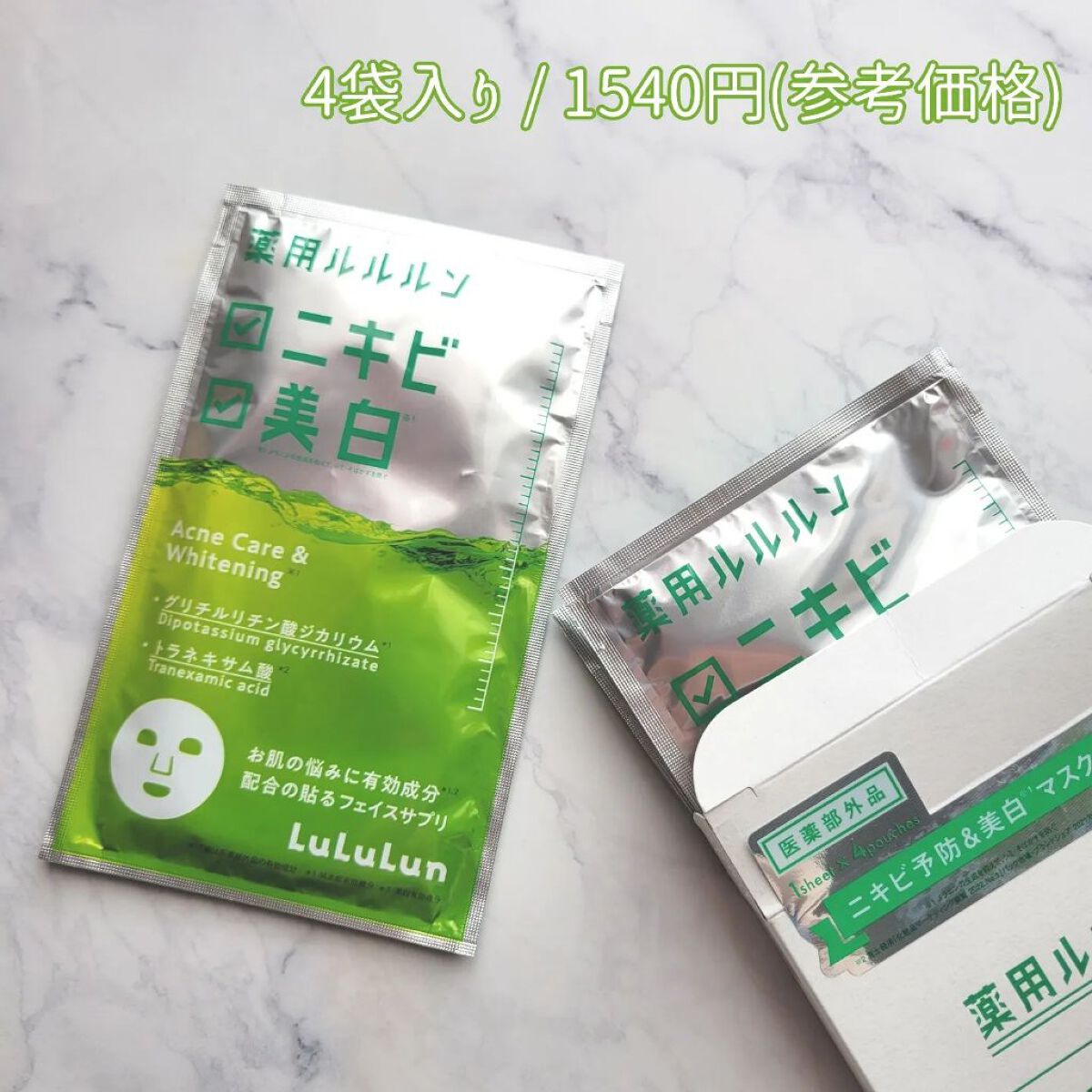薬用ルルルン 美白アクネ/ルルルン/シートマスク・パックを使ったクチコミ（2枚目）